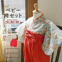 ベビー 袴セット 男の子 女の子 petite liberte プチリベルテ「小花 レッド」70cm/80cm/90cm カバーオール ベビー服 子供服 新生児...
