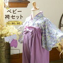 ベビー 袴セット 男の子 女の子 petite liberte プチリベルテ「小花 パープル」70cm/80cm/90cm カバーオール ベビー服 子供服 新生...
