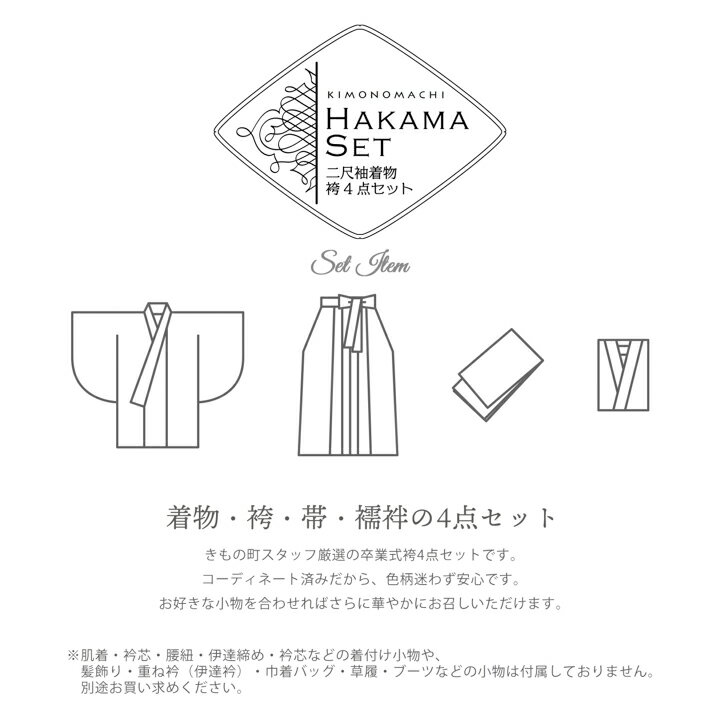 袴 セット 卒業式 女性 4点セット「二尺袖：牡丹に桜 深青緑+刺繍袴：アイスグレー+袴下帯：シルバーグレー+襦袢」卒業式 女性 レディース お仕立て上がり 袴セット 二尺袖着物セット 着物 二尺着物 袴【メール便不可】