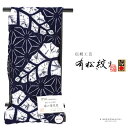 絞り浴衣反物「麻の葉芭蕉 濃紺」有松絞り 日本製 伝統工芸品 女性浴衣 レディース浴衣 絞り浴衣 綿浴衣 未仕立て【メール便不可】
