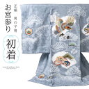 男の子のお宮参り産着 祝い着「青灰色 刺繍の鷹に松」正絹 熨斗目 のしめ 一つ身 一ツ身 初着 お初着 御祝着 着物 七五三 お宮詣り 祈願 お祈り 子供 キッ...