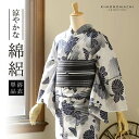 浴衣 レディース 単品 お仕立て上がり浴衣 綿絽浴衣「菊に雲形 白地」Fサイズ シック 大人 モダン 粋 古典 ゆかた 女性 ブランド浴衣 花火大会 夏祭り 綿...