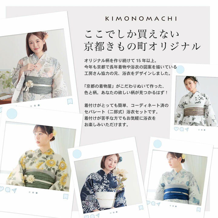 セパレート レディース浴衣 2点セット（二部式浴衣＋しわ兵児帯)「糸菊に菊花紋・向日葵・雪輪に花の丸・秋草に虫かご」 Fサイズ きもの町オリジナル KIMONOMACHI 綿 大人可愛い レトロ モダン 花火大会【メール便不可】