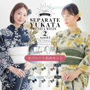 (浴衣SALE最大77%OFF 開催中)セパレート レディース浴衣 2点セット(二部式浴衣+しわ兵児帯)「糸菊に菊花紋・向日葵・雪輪に花の丸・秋草に虫かご」 F...