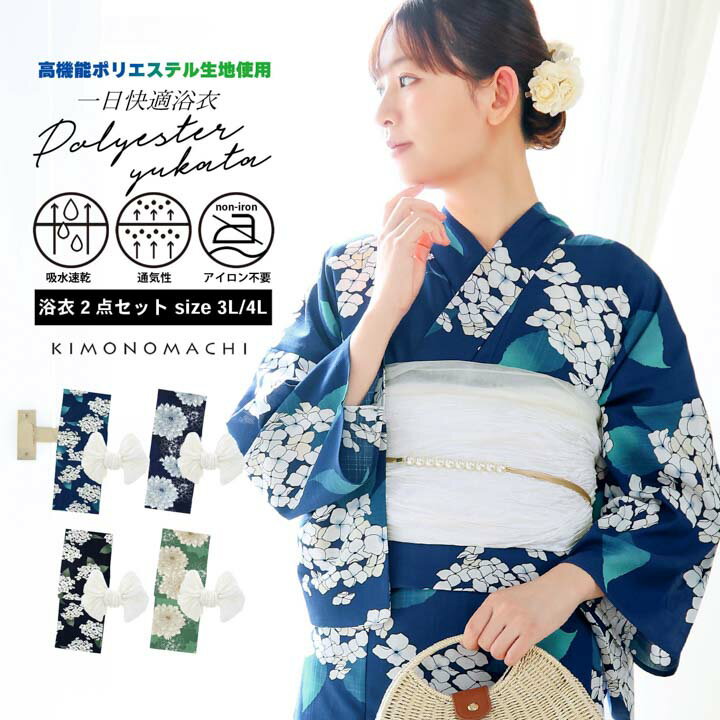 楽天市場】大きいサイズ 浴衣(柄紫陽花)(レディース 楽天市場】大きいサイズ 浴衣(柄紫陽花)(レディース