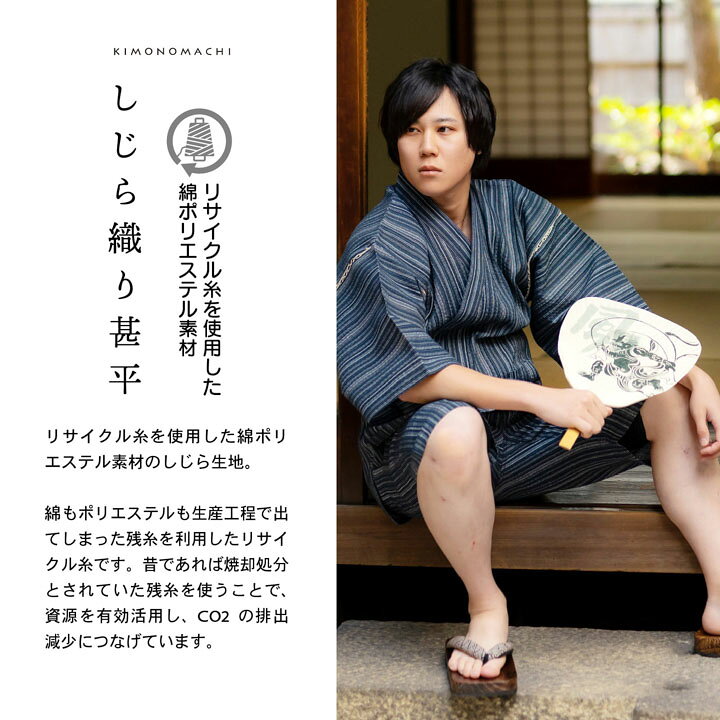 メンズ甚平 リサイクル糸 「三色やたら縞、変わりかつお縞、金通縞、変わり縞」 SD...