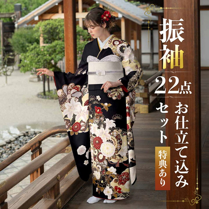 振袖