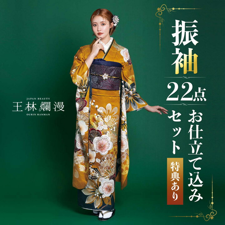 振袖