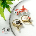 帯留め 単品「金魚・金魚すくい 黒・金魚すくい 赤白」日本製 洒落小物 着物 浴衣 帯どめ 帯留 和装小物【メール便不可】
