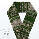 柄半衿 単品「スピナッチグリーン 段更紗」半衿 半襟 はんえり 和装小物 ポリエステル カジュアル 華やか かわいい オシャレ小物 洒落小物 日本製【メール便対...