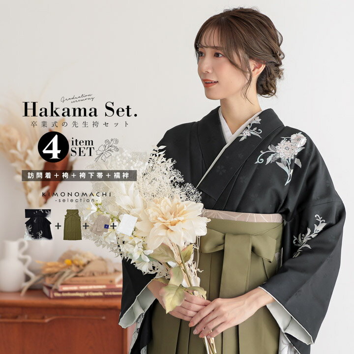 先生袴4点セット