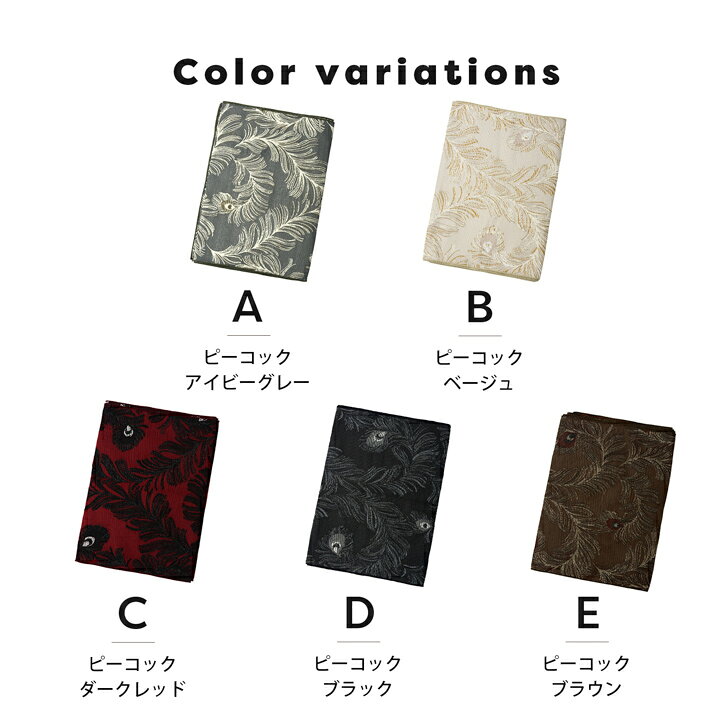 兵児帯 単品「ピーコック アイビーグレー・ベージュ・ダークレッド・ブラウン・ブ...