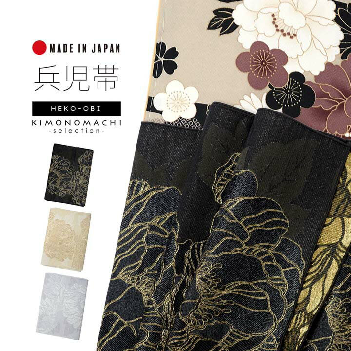 兵児帯