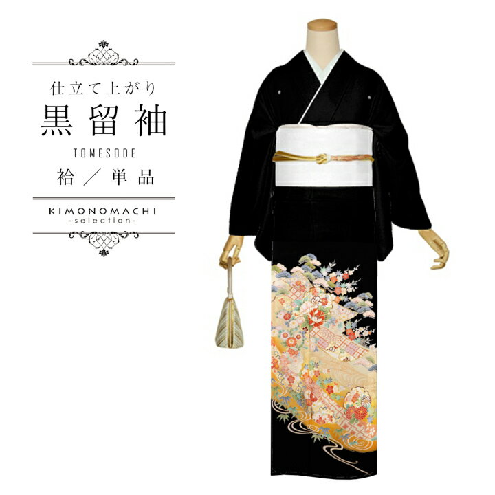 お仕立て上がり 黒留袖