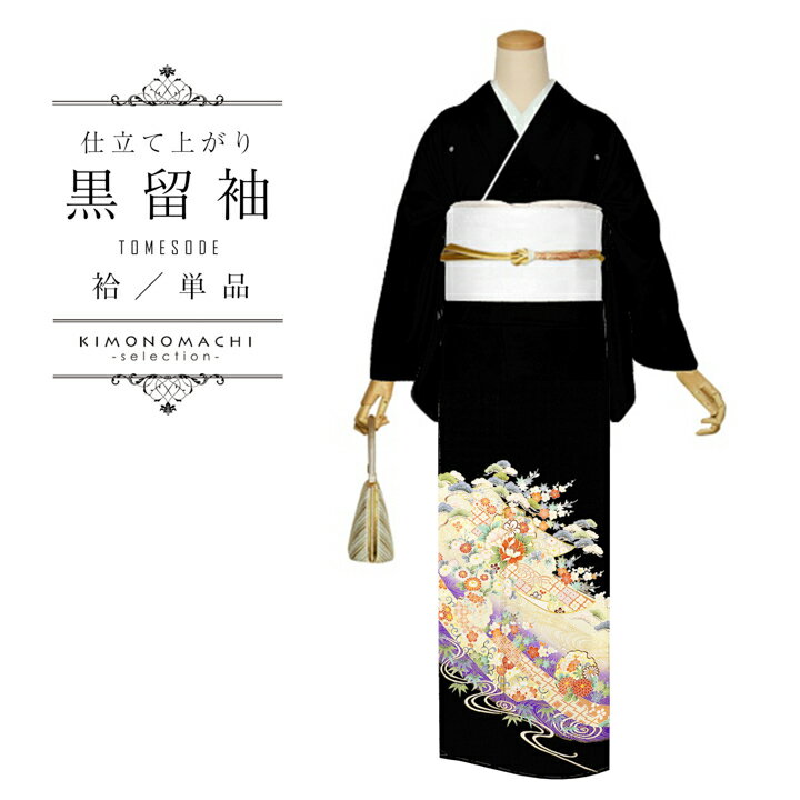 お仕立て上がり 黒留袖