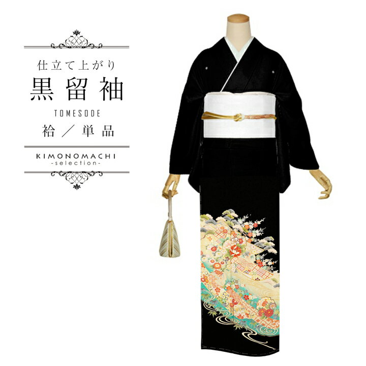 お仕立て上がり 黒留袖