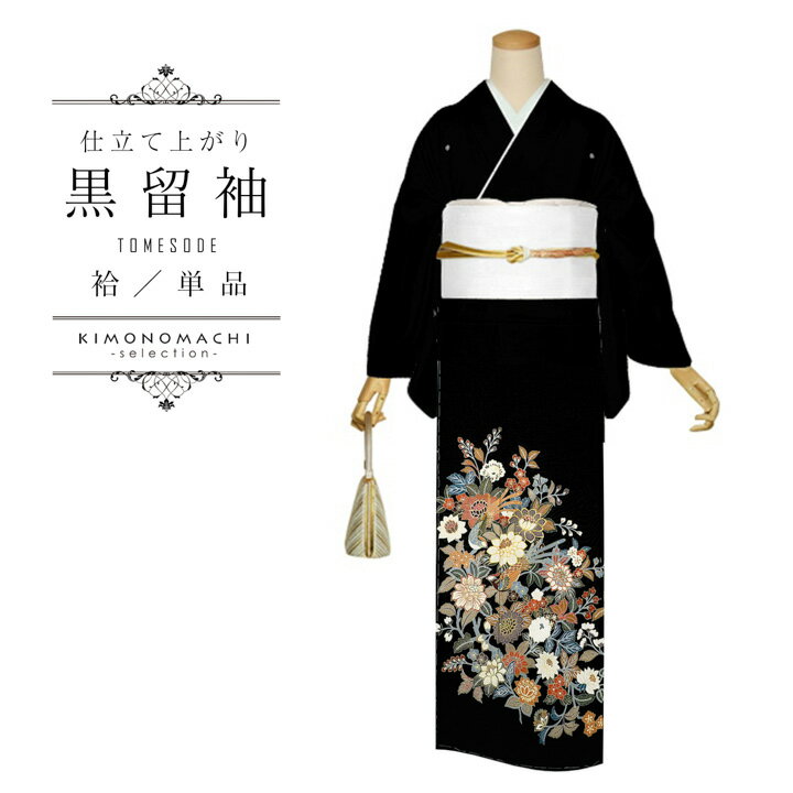 お仕立て上がり 黒留袖