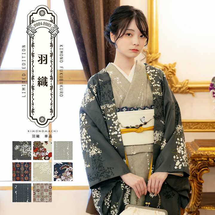 羽織 単品「きもの福袋から飛び出した羽織単品」KIMONOMACHI オリジナル 京都きもの町オリジナル 小紋 ポリエステル レディース 洗える羽織 カジュアル...