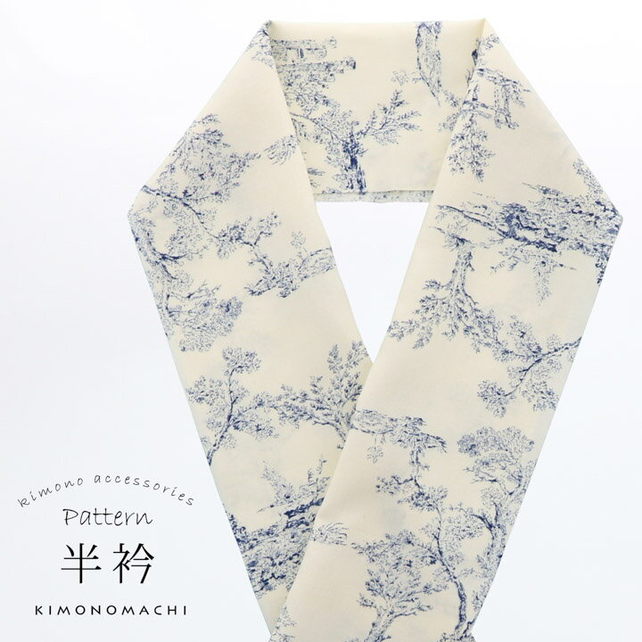 柄半衿 単品「アイボリー ランドスケープ」半衿 半襟 はんえり 和装小物 ポリエステル カジュアル 華やか かわいい オシャレ小物 洒落小物 日本製【メール便対...