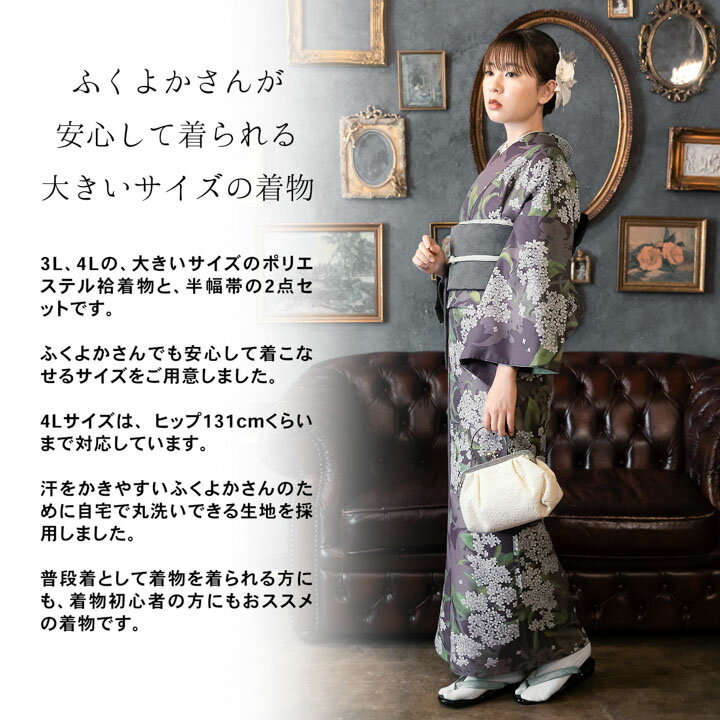 (洗える着物10％OFF 5/14迄)洗える着物 セット 大きいサイズ「袷着物＋半幅帯の2点セット 全8柄」KIMONOMACHI オリジナル きもの福袋から飛び出た着物単品 3L/4L 2025-2026新作 小紋 レディース キモノ【メール便不可】