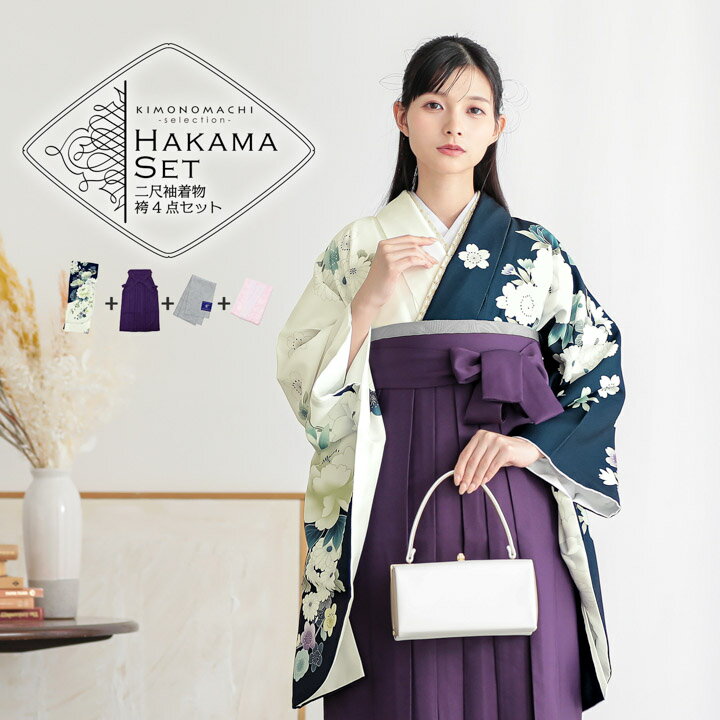 袴4点セット