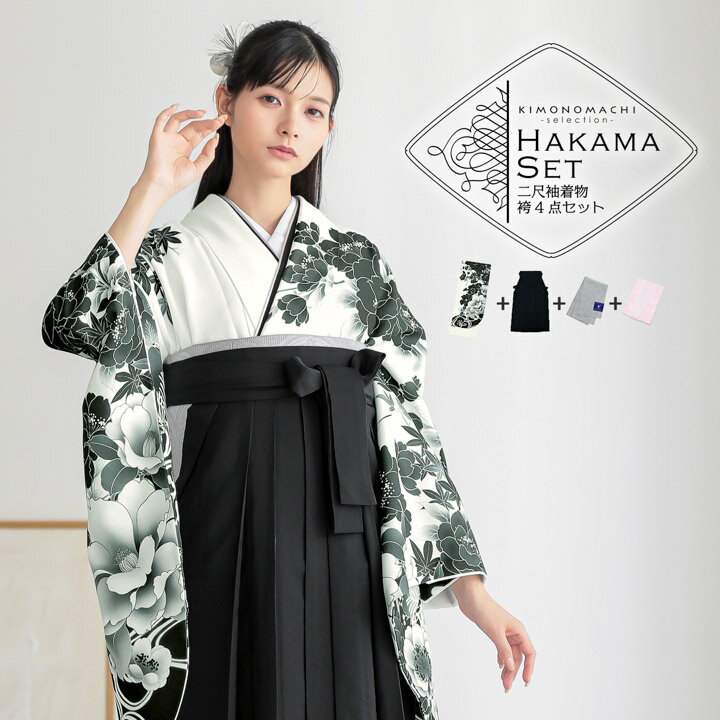 袴4点セット