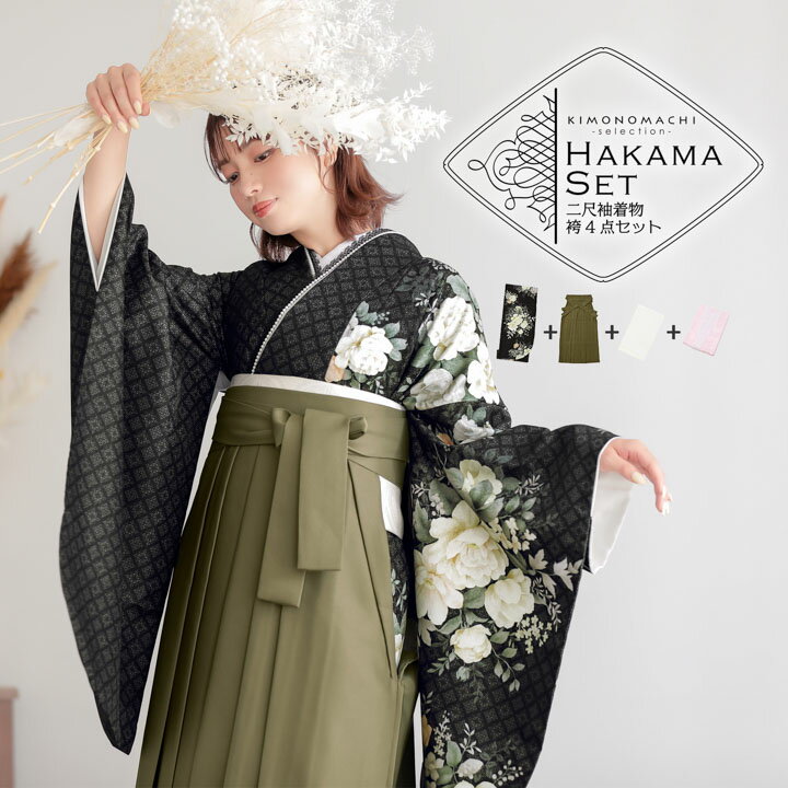袴4点セット