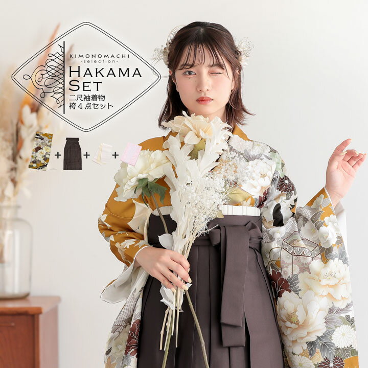 袴4点セット