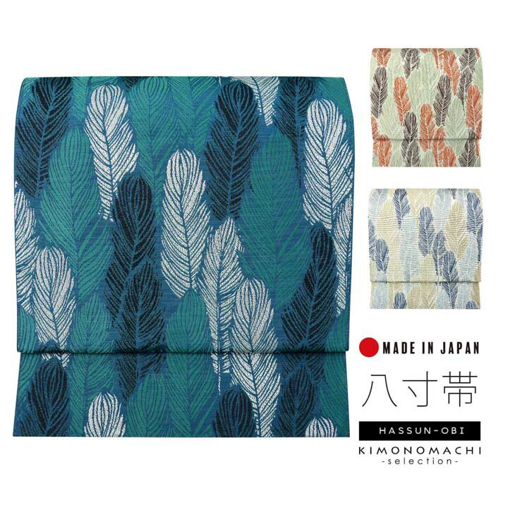 八寸名古屋帯