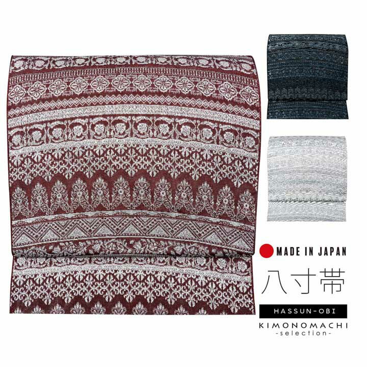 八寸名古屋帯 オルザ oluza oruza 単品「レース柄 ダークブルーグリーン・アイボリー・ワインレッド」..