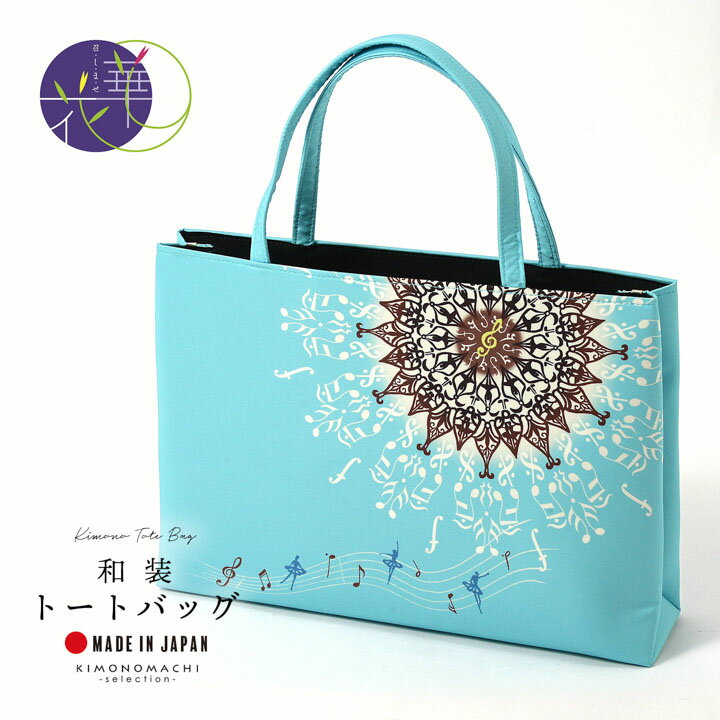 召しませ華 トートバッグ