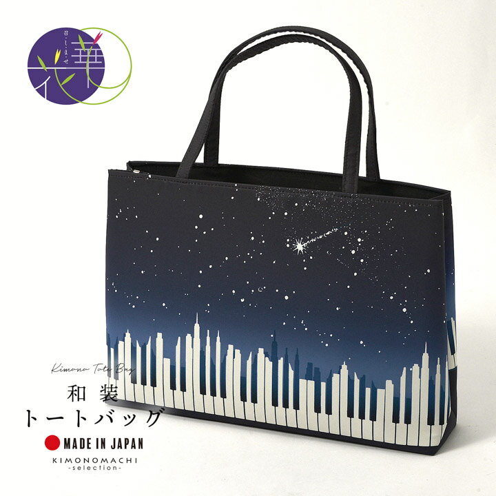 召しませ華 トートバッグ