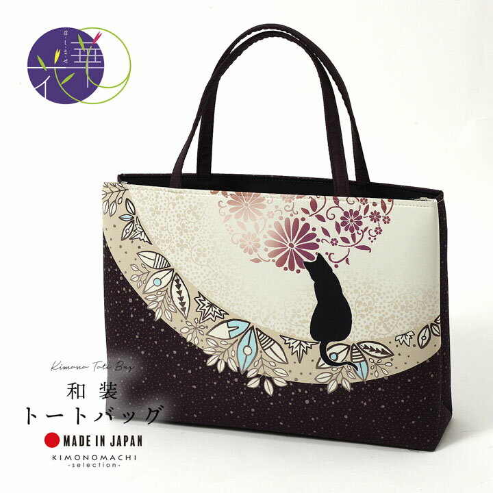 召しませ華 トートバッグ