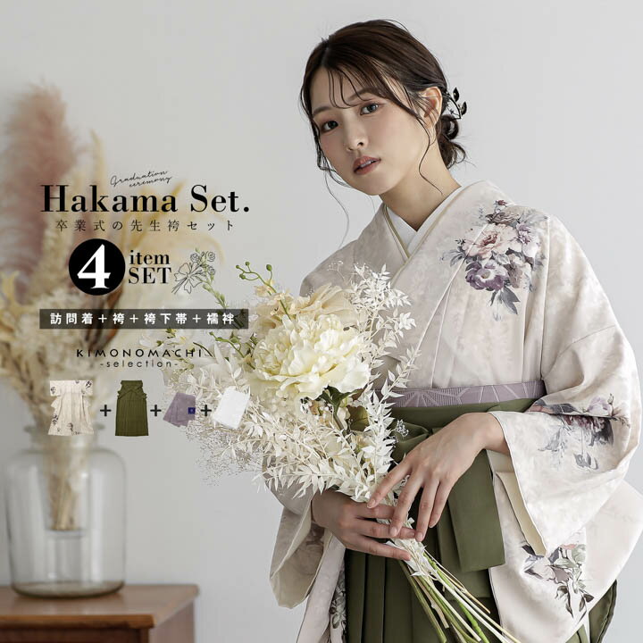 先生袴4点セット