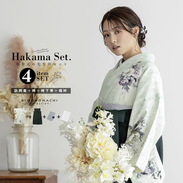 先生袴4点セット