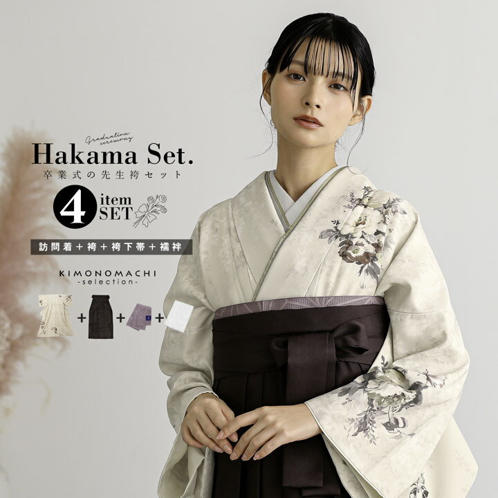 先生袴4点セット