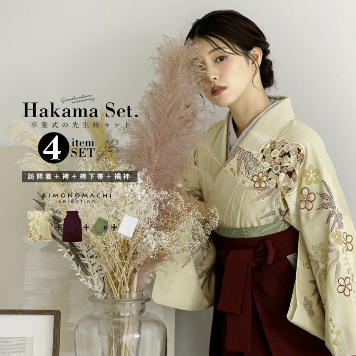 先生袴4点セット