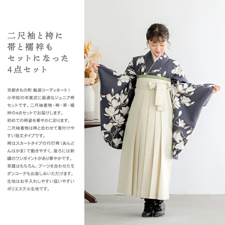 (卒業式応援最大70％OFF 2/5迄)袴 セット 卒業式 女の子 4点セット「二尺袖+袴+袴下帯+襦袢 4柄」3S/2S/S/M/L/LL サイズ 卒業式 ジュニア ハイジュニア お仕立て上がり 袴セット 二尺袖着物セット 着物 二尺着物 袴 子供 小学生 中学生【メール便不可】 3