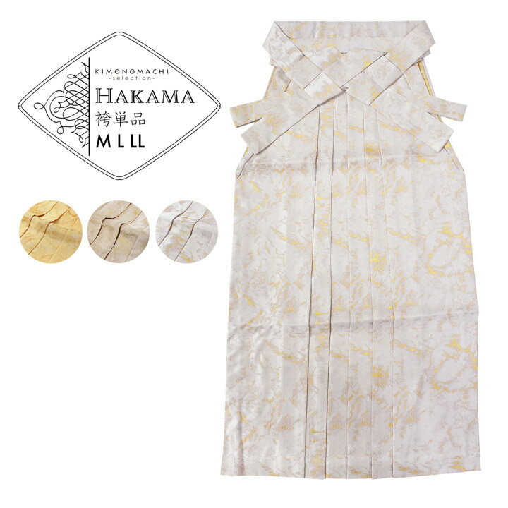 箔風袴 単品「イエローゴールド・シャンパンゴールド・ホワイトゴールド」卒業式 袴 レディース 行燈袴 M・L・LL/2Lサイズ 女性用袴単品【メール便不可】