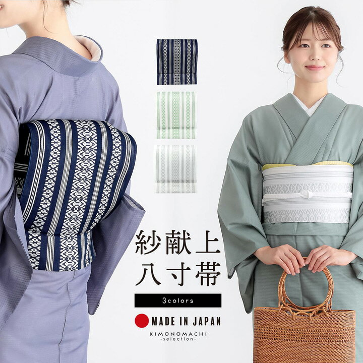 八寸名古屋帯