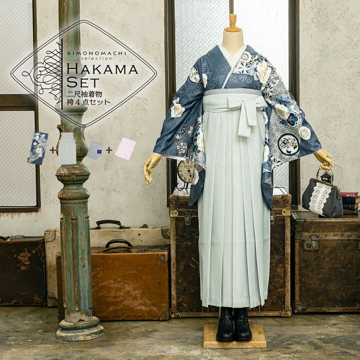 袴4点セット
