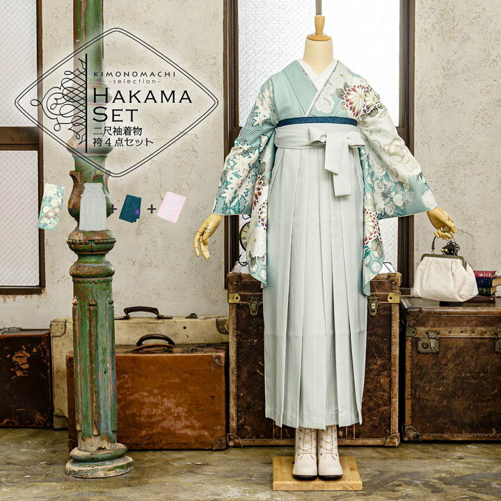 袴4点セット