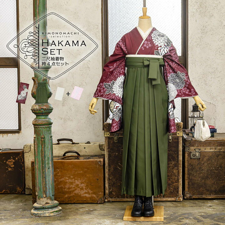 袴4点セット
