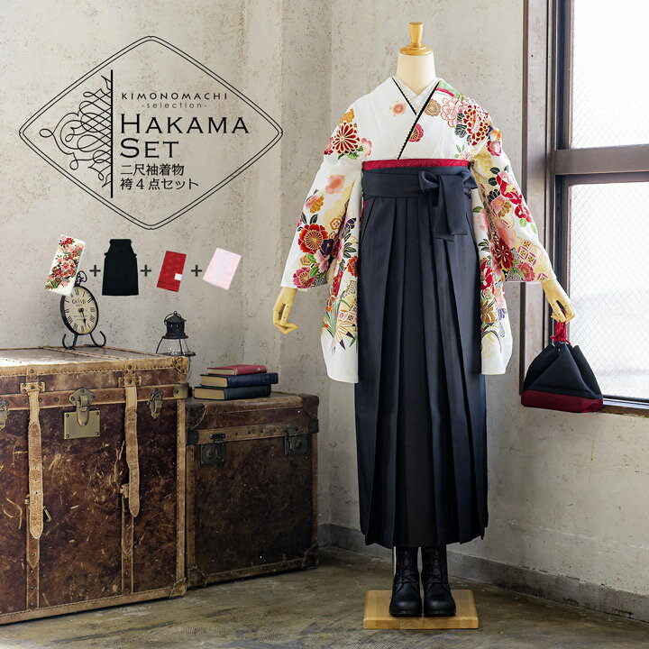 袴4点セット