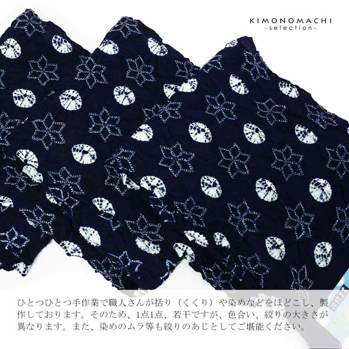 絞り浴衣反物「綺羅星 濃紺、紅梅生地」有松絞り 女性浴衣 レディース浴衣 絞り浴衣 綿浴衣 未仕立て【メール便不可】