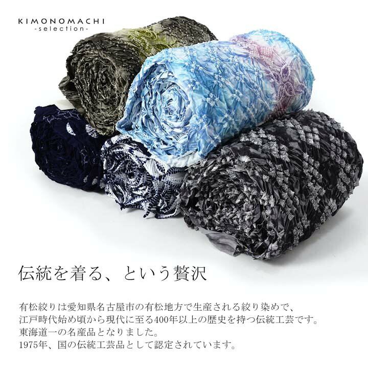 絞り浴衣反物「紺キキ」有松絞り 女性浴衣 レディース浴衣 絞り浴衣 綿浴衣 未仕立て【メール便不可】