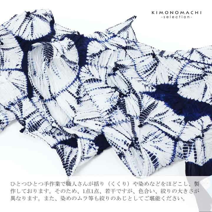 絞り浴衣反物「紺キキ」有松絞り 女性浴衣 レディース浴衣 絞り浴衣 綿浴衣 未仕立て【メール便不可】