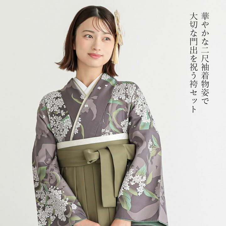 袴 セット 卒業式 女性 4点セット「二尺袖+刺繍袴+袴下帯+襦袢」卒業式 女性 レディース お仕立て上がり 袴セット 二尺袖着物セット 着物 二尺着物 袴【メール便不可】
