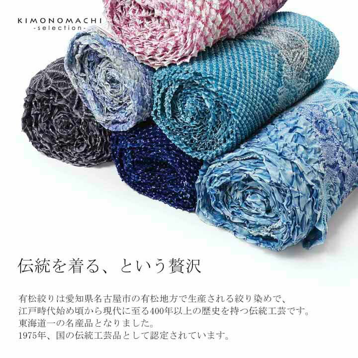 絞り浴衣反物 花しぼり「薫風 浅葱色」有松絞り 女性浴衣 レディース浴衣 絞り浴衣 綿浴衣 未仕立て【メール便不可】