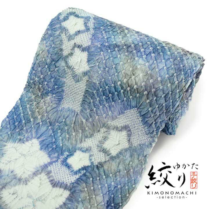 絞り浴衣 反物